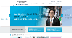 Desktop Screenshot of kts.ksk.co.jp