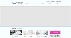 Desktop Screenshot of ksk.co.jp