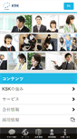 Mobile Screenshot of ksk.co.jp